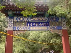 -红螺寺