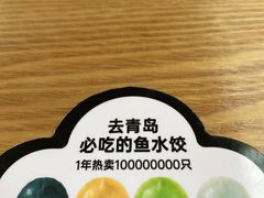 -船歌·鱼水饺青岛菜(枫蓝国际购物中心店)