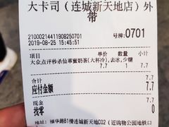 账单-大卡司DAKASI(连城新天地店)