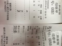 账单-刘氏三和面馆
