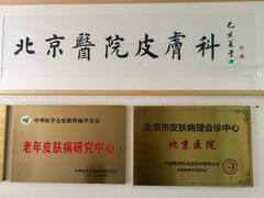 -北京医院