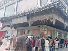 -陆稿荐观前街店