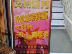 -英特健身俱乐部
