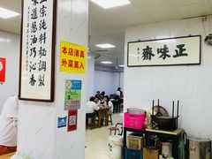 -正味斋锅巴菜(西北角店)