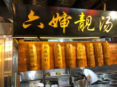 门面-猪肉婆私房菜(容桂总店)
