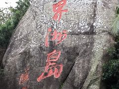 -海南分界洲岛旅游区