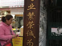 门面-百花传统甜品店(原址店)