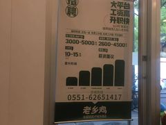 -老乡鸡(舒城路店)