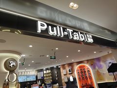 -Pull-Tab拉环咖啡(杭州市上城区来福士中心店)