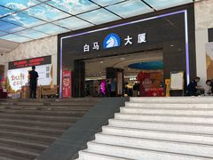 -广州白马服装市场