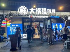 -大锅强·蒸海鲜青岛菜(金沙滩店)