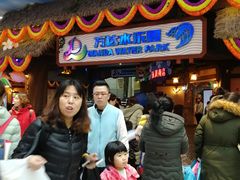 -青岛东方影都融创水世界