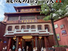 -广州酒家(文昌总店)
