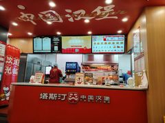 -塔斯汀中国汉堡(白云横滘牌坊店)