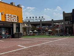 -首创奥特莱斯(昆山店)