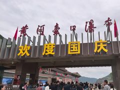 -陕西黄河壶口瀑布旅游区