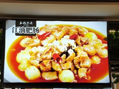 -王妈热卤·川味馆(海昌店)