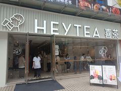 -喜茶(广州石牌桥店)