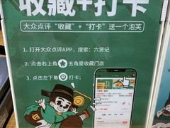 -六贤记(文三店)