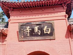 -洛阳白马寺