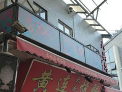 门面-黄连大头华烧鹅店(大良店)