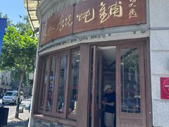 -长人馄饨铺(解放街店)