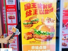 -汉堡王(合肥欢乐颂店)