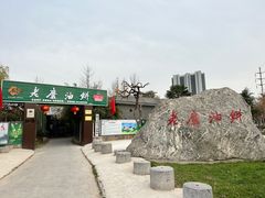 -老磨油饼(高陵店)