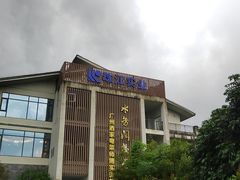 -南平静修小镇水芳阁餐厅