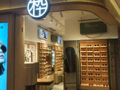 -木九十眼镜(嘉里中心店)