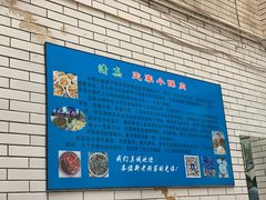 -定家小酥肉·清真(回民街店)