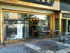 门面-长青菠菜面·烧烤