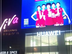 -华为智能生活馆(北京富力广场)