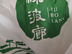 -绿波廊(豫园店)