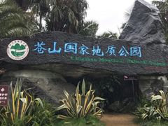 -苍山感通索道