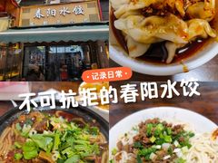 -春阳水饺(香槟广场店)