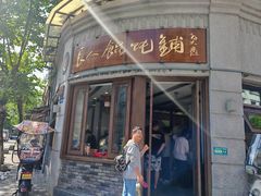 -长人馄饨铺(解放街店)