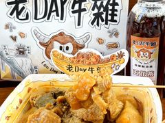 -老day牛杂(官也街总店)