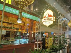 -天山传奇新疆菜(SKLP店)