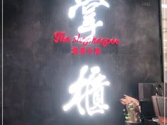 -掌柜的店·河南菜(世茂店)