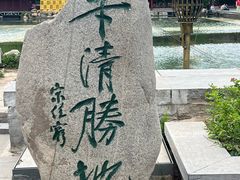 -华清宫景区