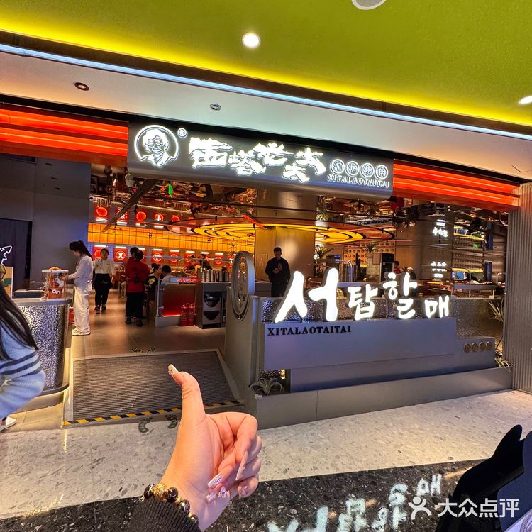 西塔老太太烤肉都是绝佳的选择。强烈推荐给各位烤肉爱好者！