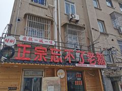 -正宗忘不了老鹅(梅岭店)