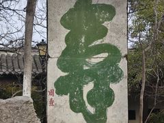 -云龙山