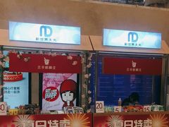 -新世界大丸百货