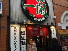 -一兰拉面(新宿中央东口店)
