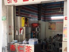 门面-老福平张记杏仁茶芝麻茶