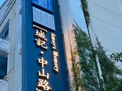 -中山路步行街