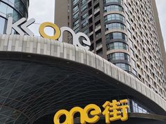 -KK ONE(京基滨河时代店)