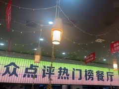 -亿牌牌东北烧烤(怀特店)